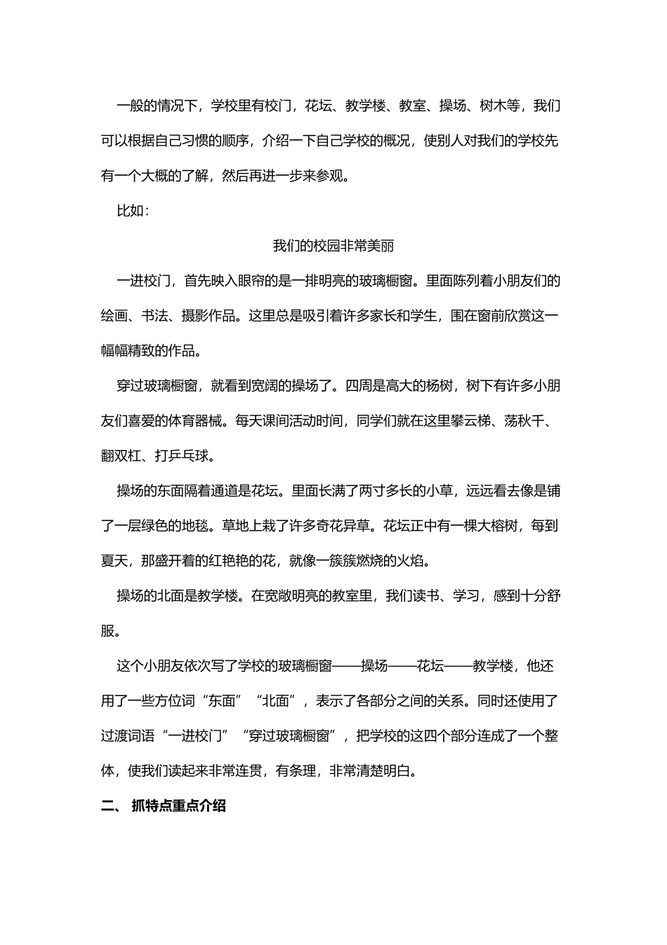 介绍自己的校园_第3页