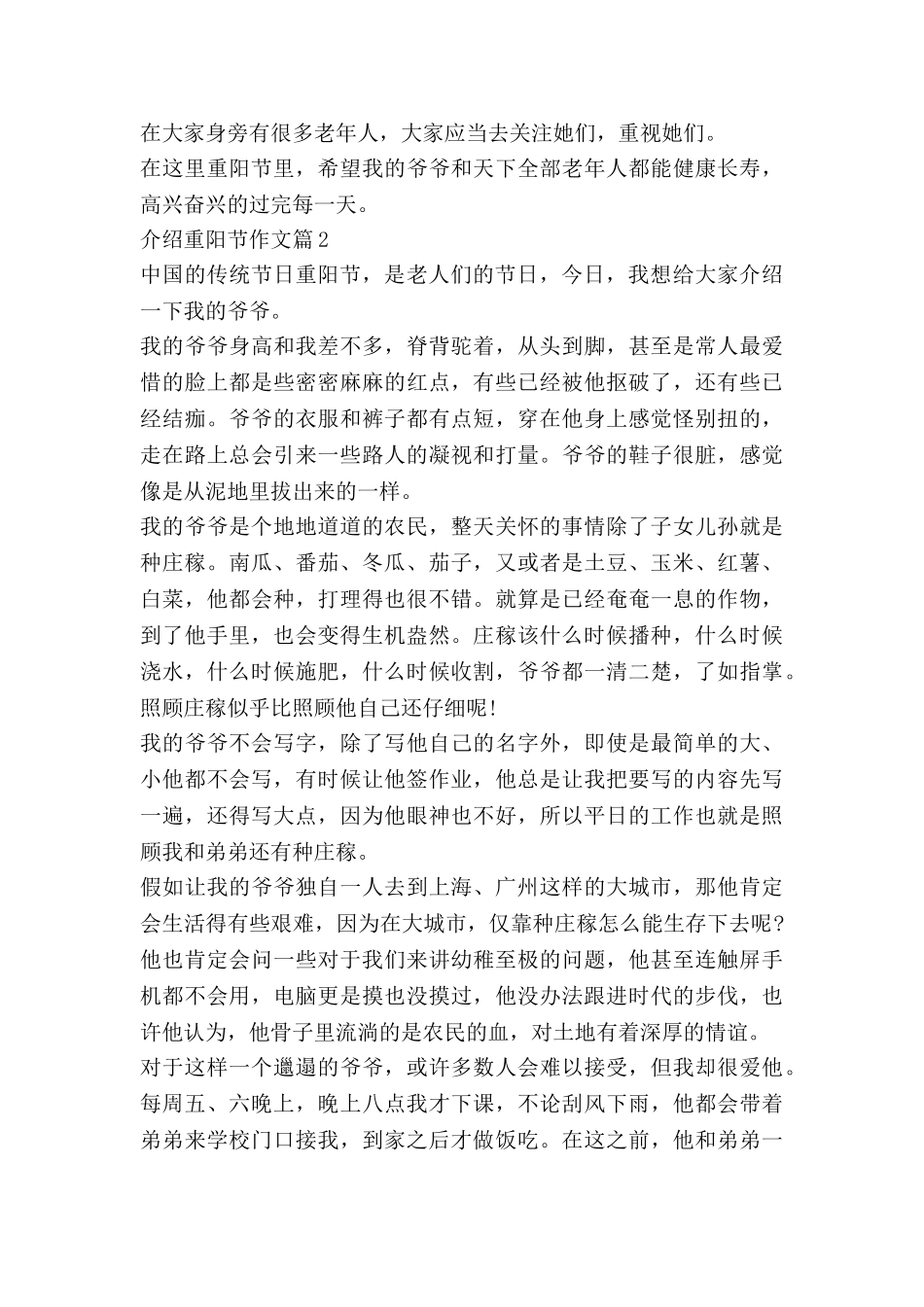 介绍重阳节作文7篇_第2页