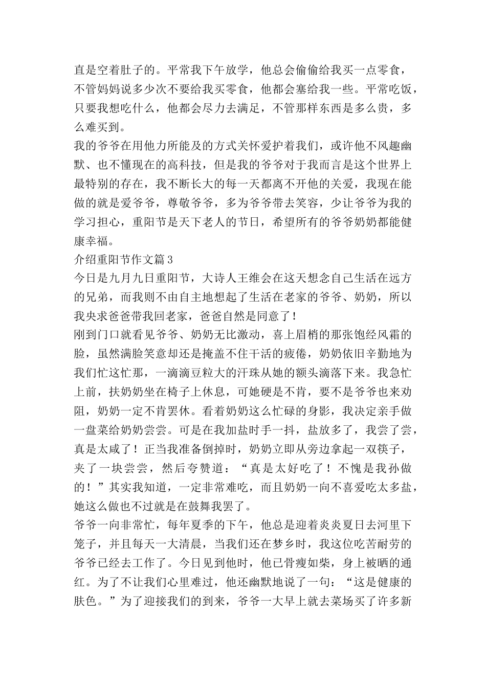 介绍重阳节作文7篇_第3页