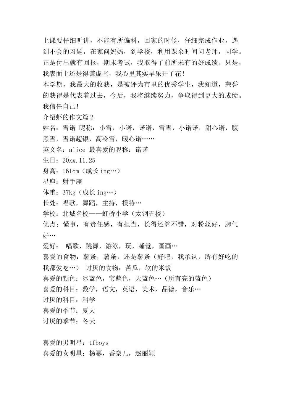 介绍虾的作文最新7篇_第2页