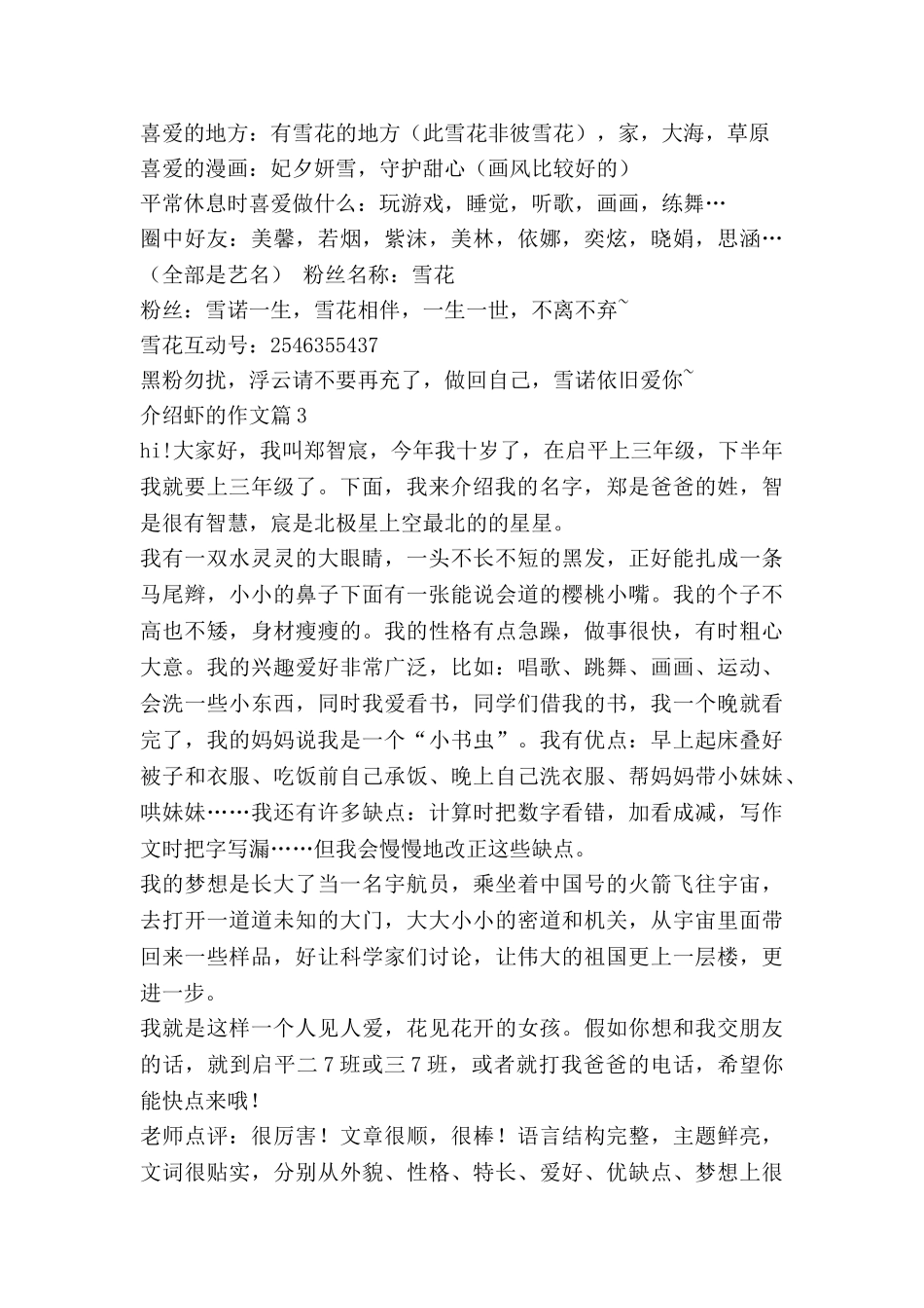 介绍虾的作文最新7篇_第3页