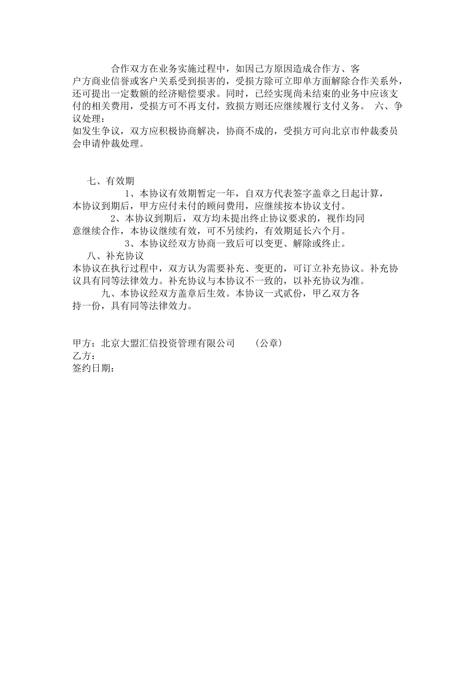 介绍项目居间服务协议_第2页