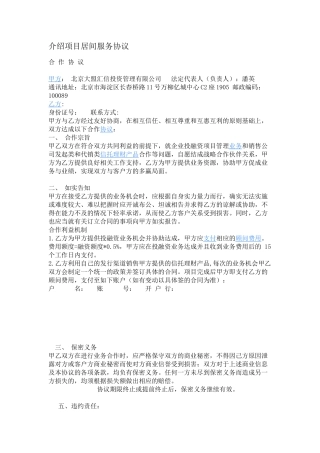 介绍项目居间服务协议