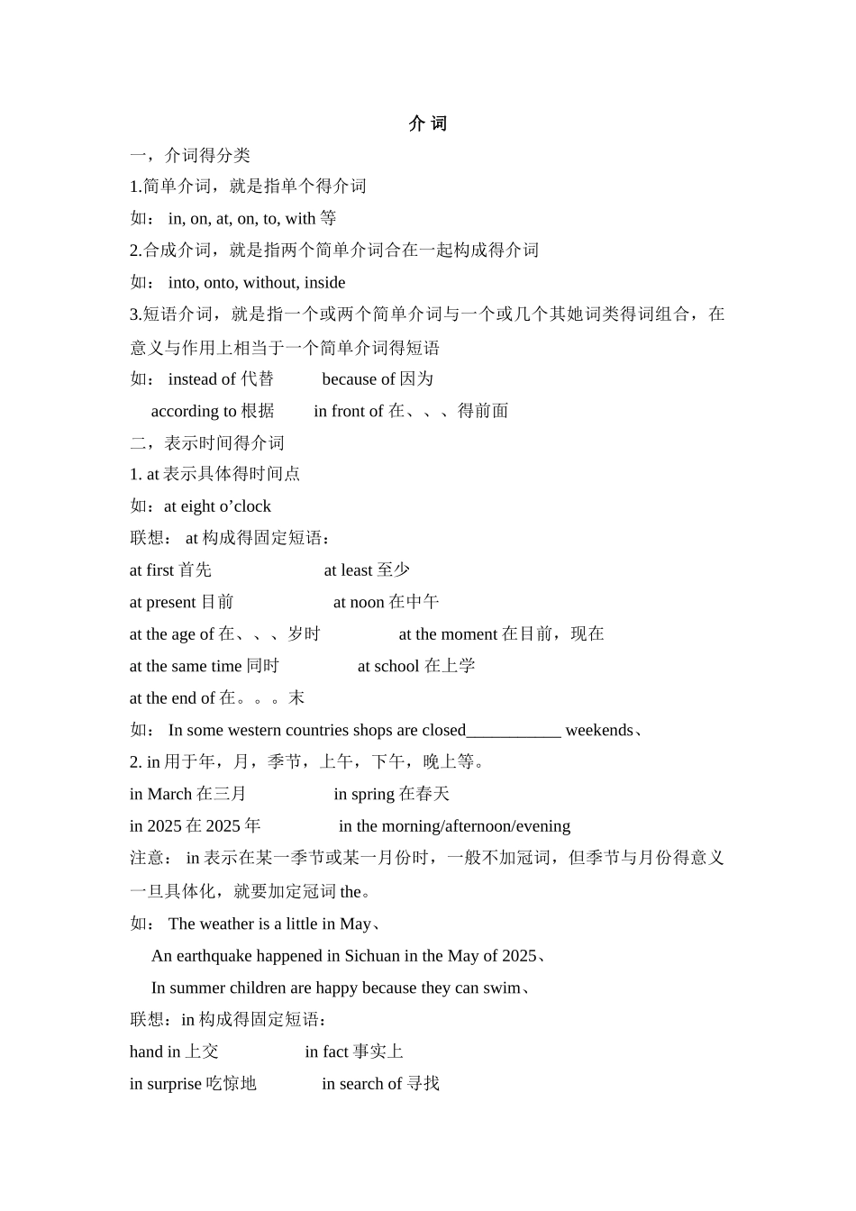 介词讲义完整版_第1页