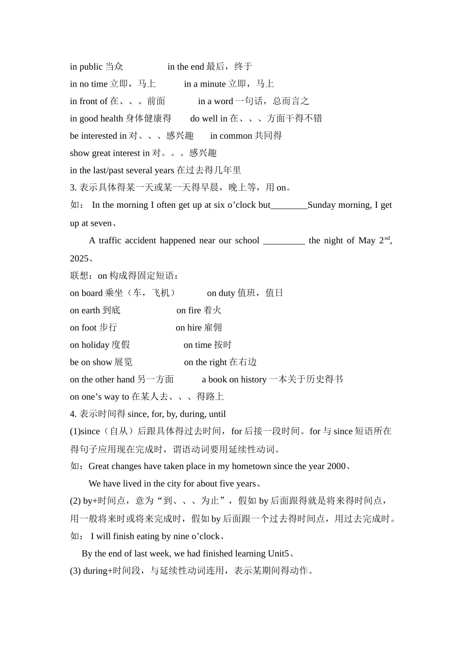 介词讲义完整版_第2页