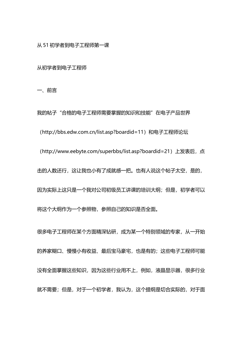 从51初学者到电子工程师_第2页