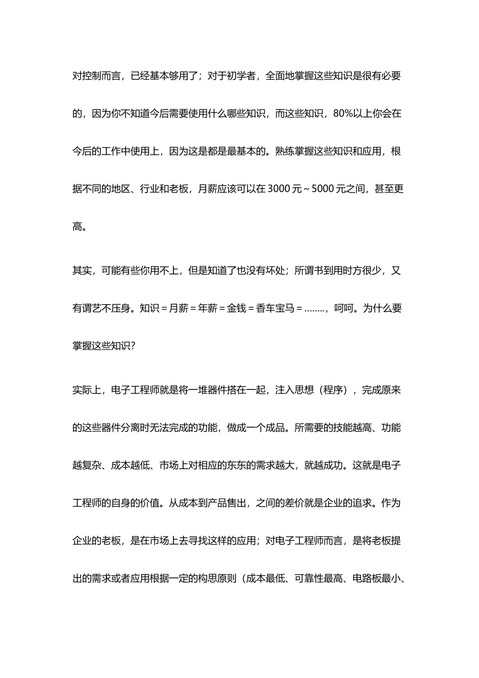 从51初学者到电子工程师_第3页