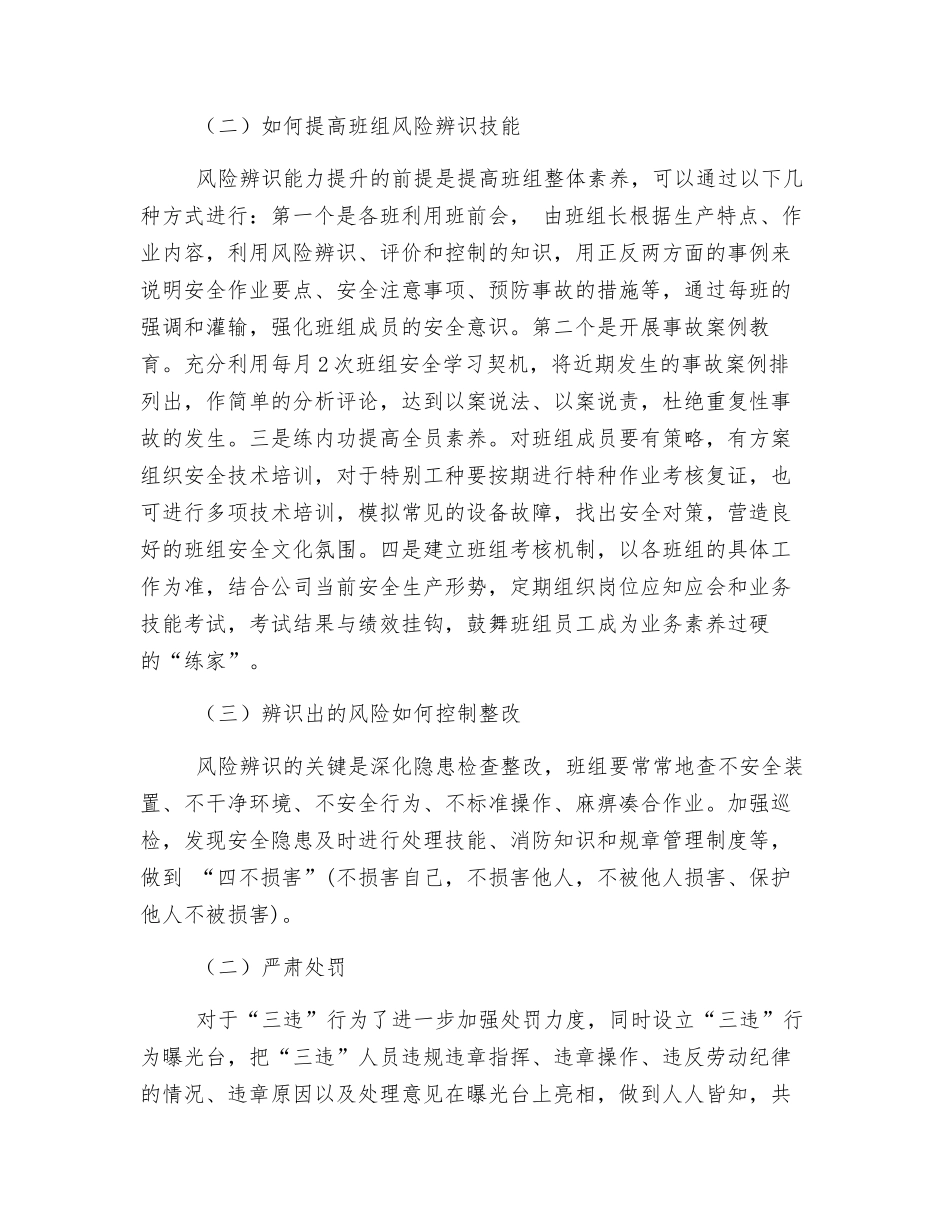 从“三种能力”入手——强化化工班组安全建设_第2页