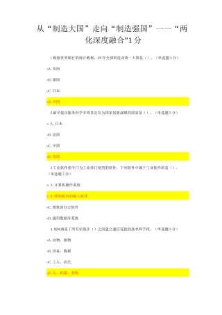 从“制造大国”走向“制造强国”——“两化深度融合”1分