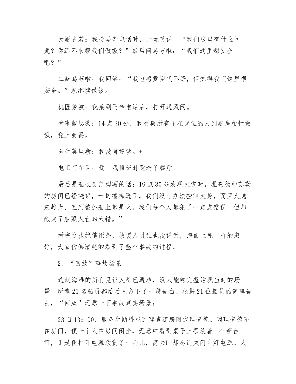 从“环大西洋”号事故论落实细节与安全生产_第3页