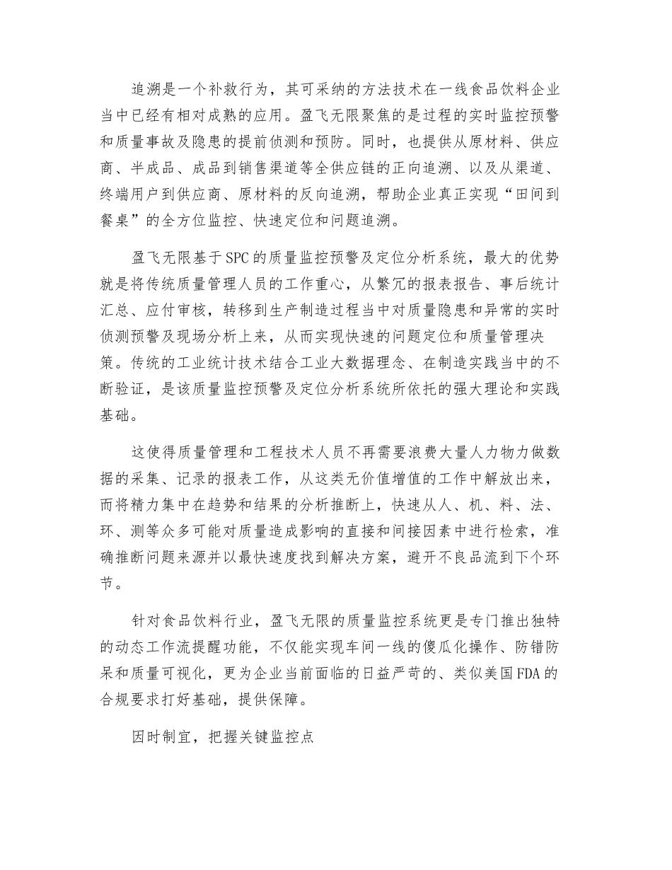 从“源头到餐桌”为食品安全保驾护航_第2页