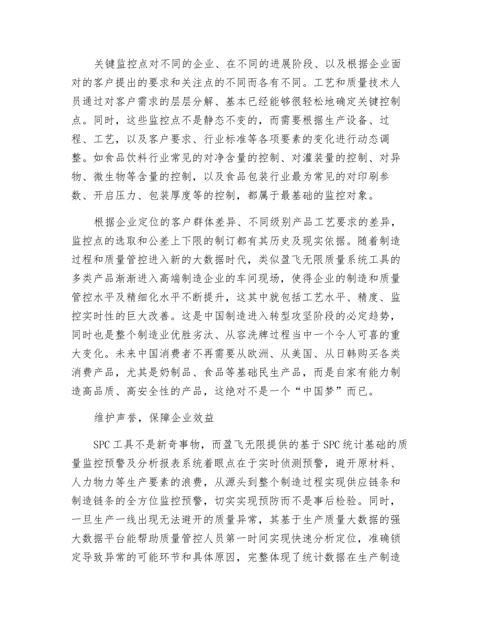 从“源头到餐桌”为食品安全保驾护航_第3页