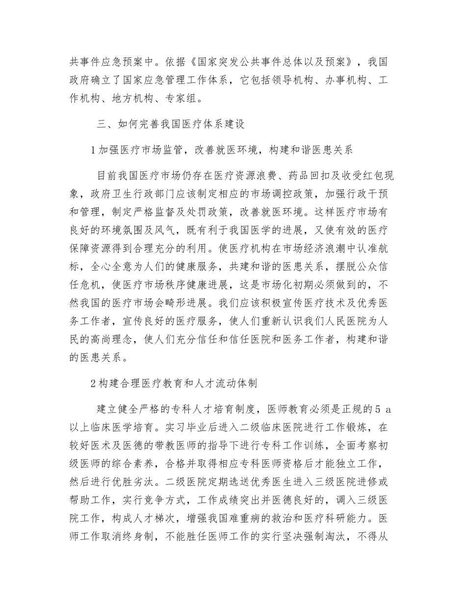 从“非典”中看中国的公共安全管理_第2页