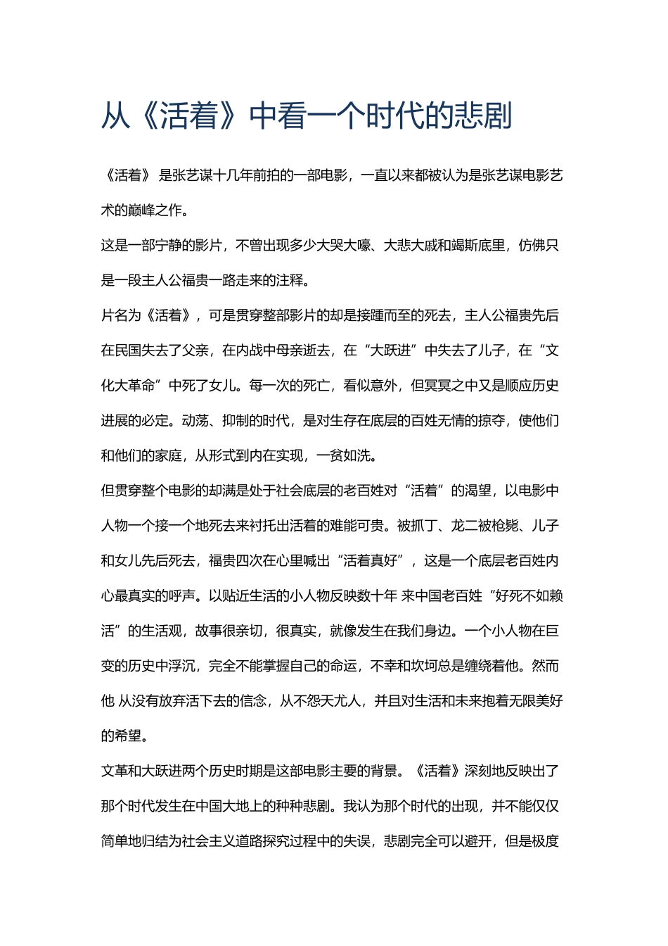 从《活着》看一个时代的悲剧_第2页