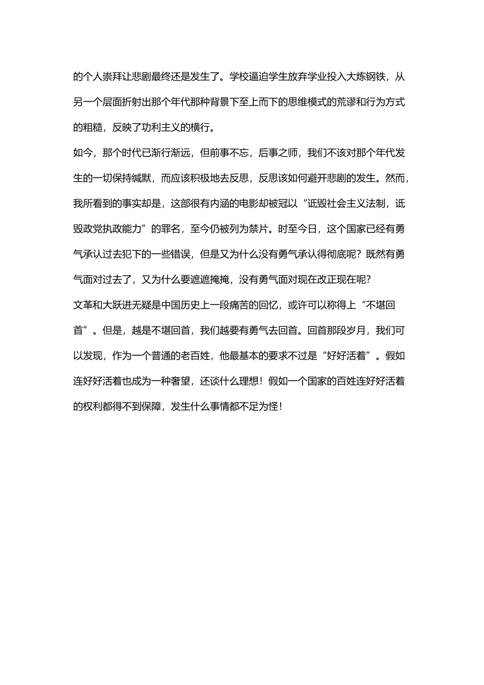 从《活着》看一个时代的悲剧_第3页