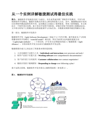 从一个实例详解敏捷测试的最佳实践