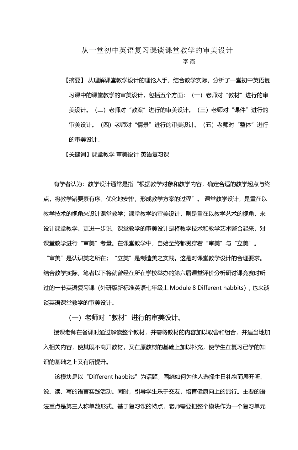 从一堂初中英语复习课谈课堂教学的审美设计_第2页