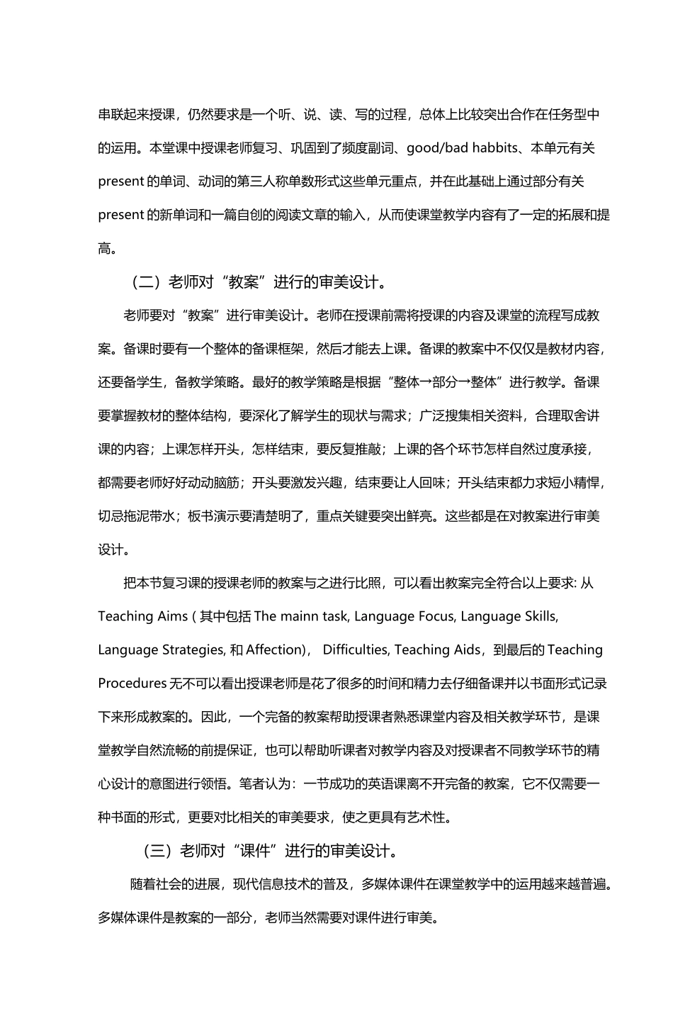 从一堂初中英语复习课谈课堂教学的审美设计_第3页