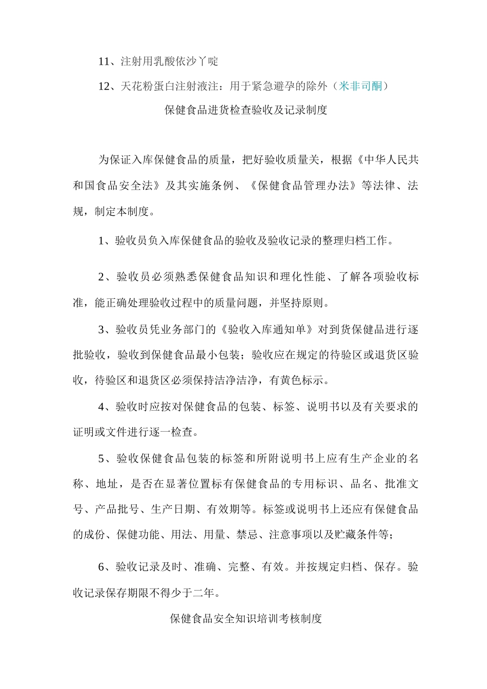 从业人员健康检查管理制度_第3页