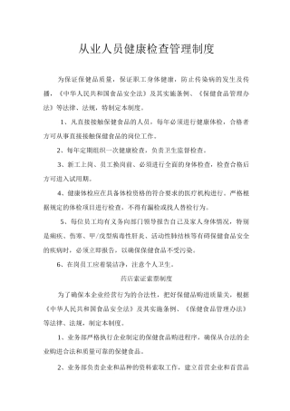 从业人员健康检查管理制度