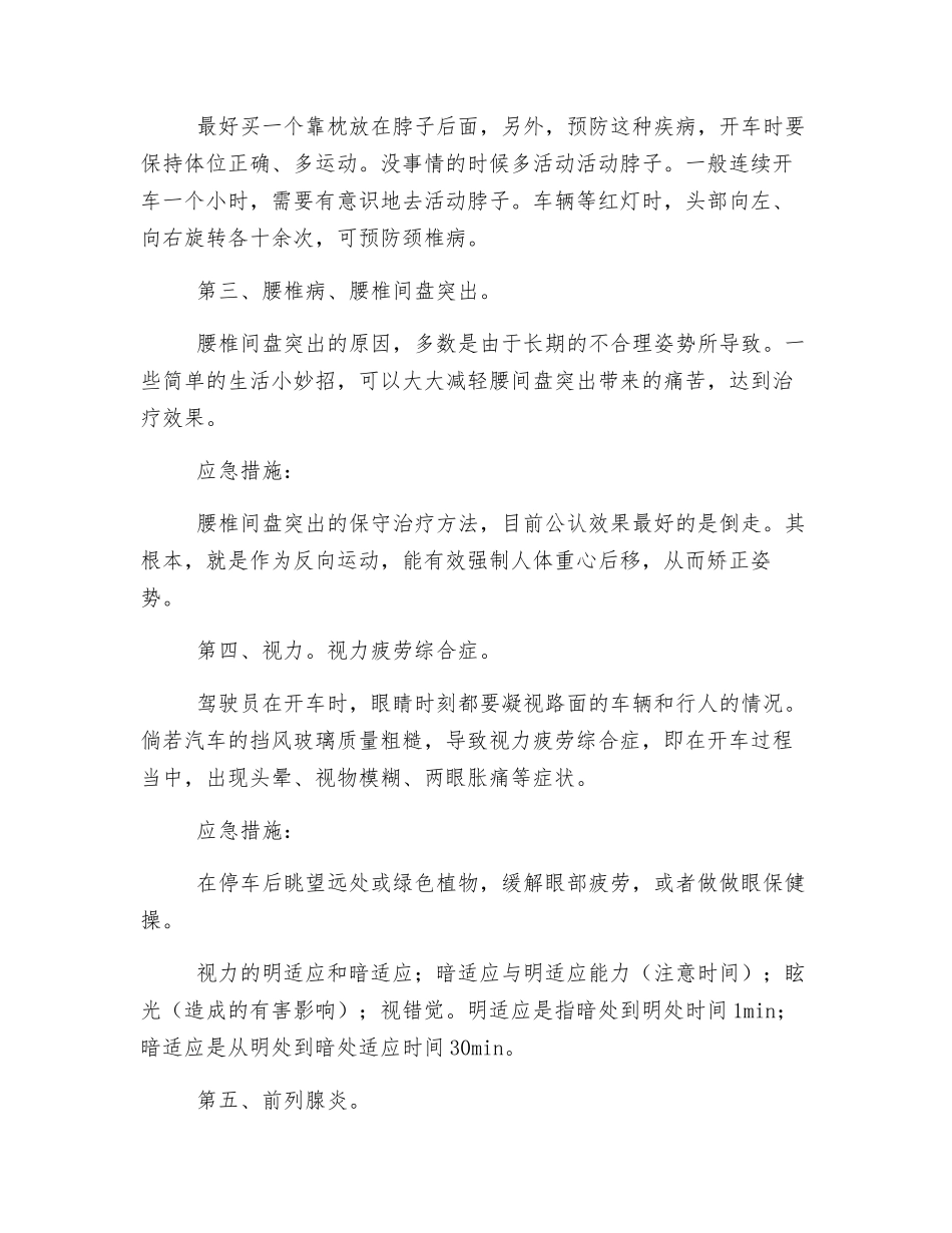 从业人员作业场所和工作岗位存在的危险因素、防范措施及应急措施_第2页