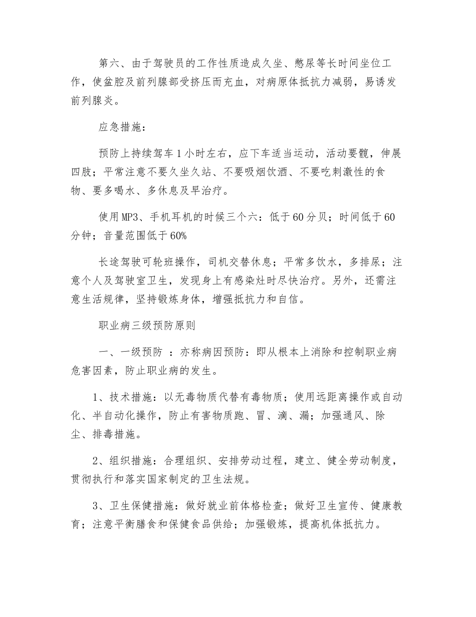 从业人员作业场所和工作岗位存在的危险因素、防范措施及应急措施_第3页