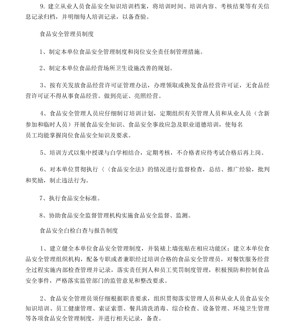 从业人员健康管理制度和培训管理制度_第3页