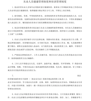 从业人员健康管理制度和培训管理制度