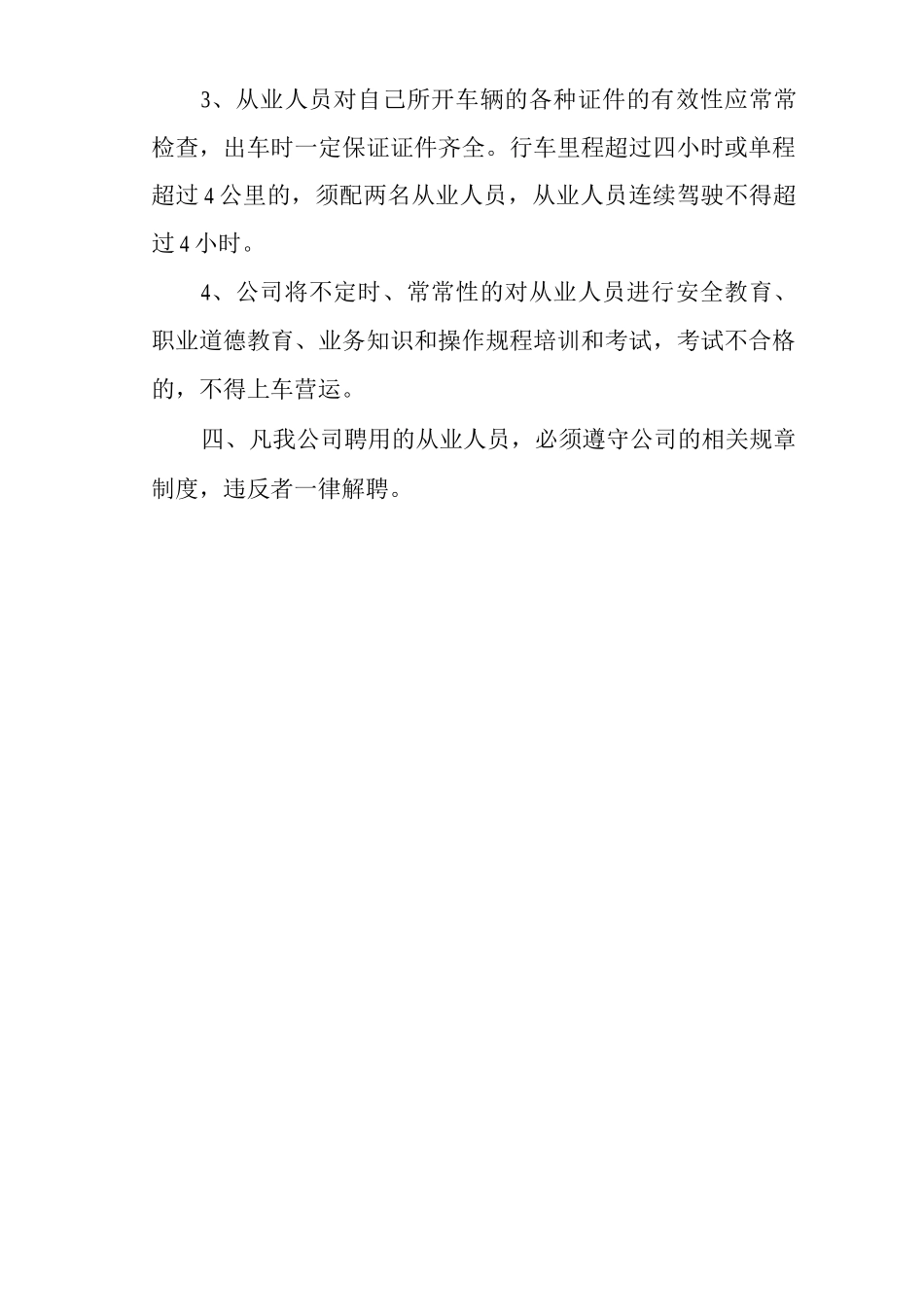 从业人员安全管理制度_第2页