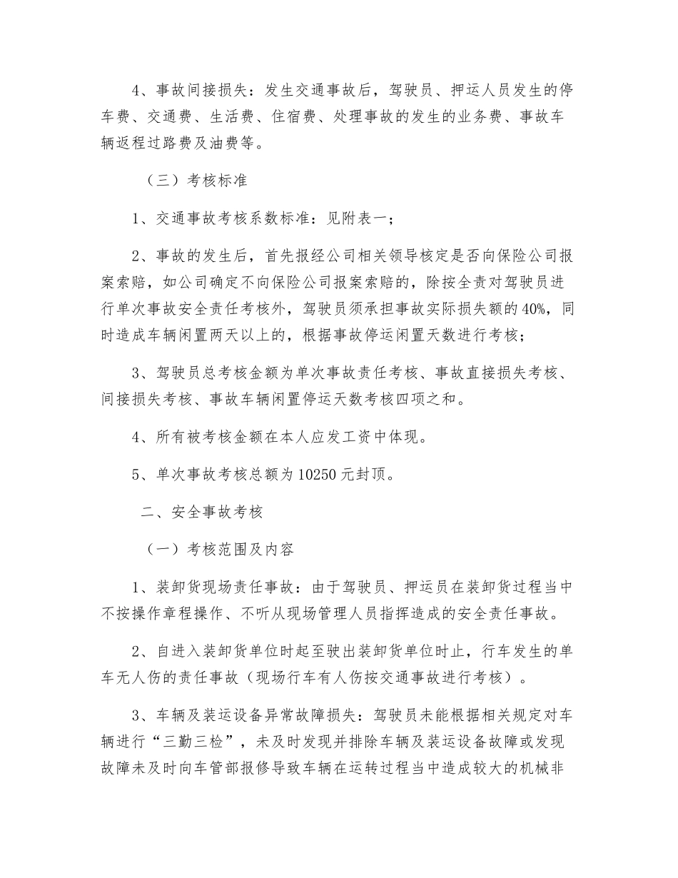 从业人员安全考核方案_第2页