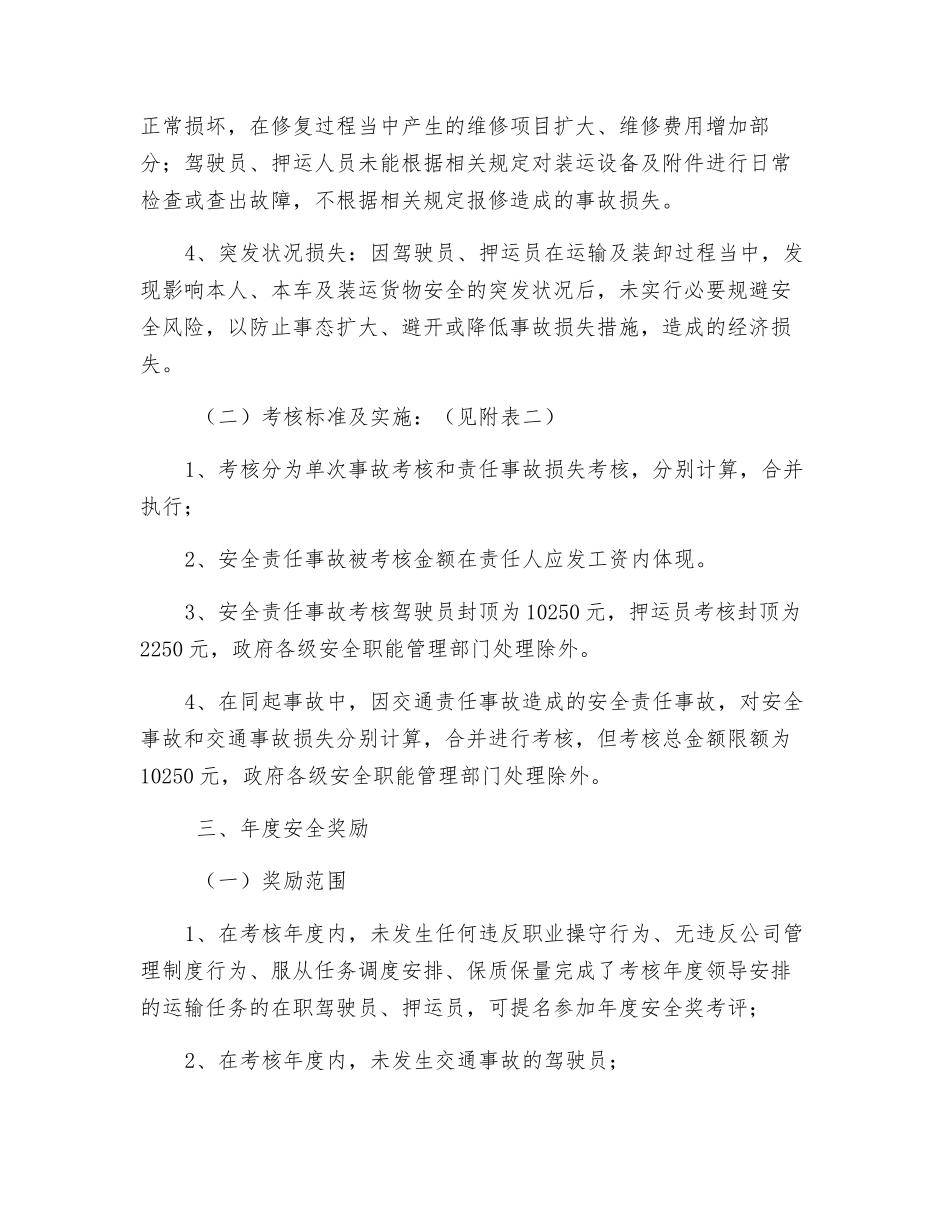 从业人员安全考核方案_第3页