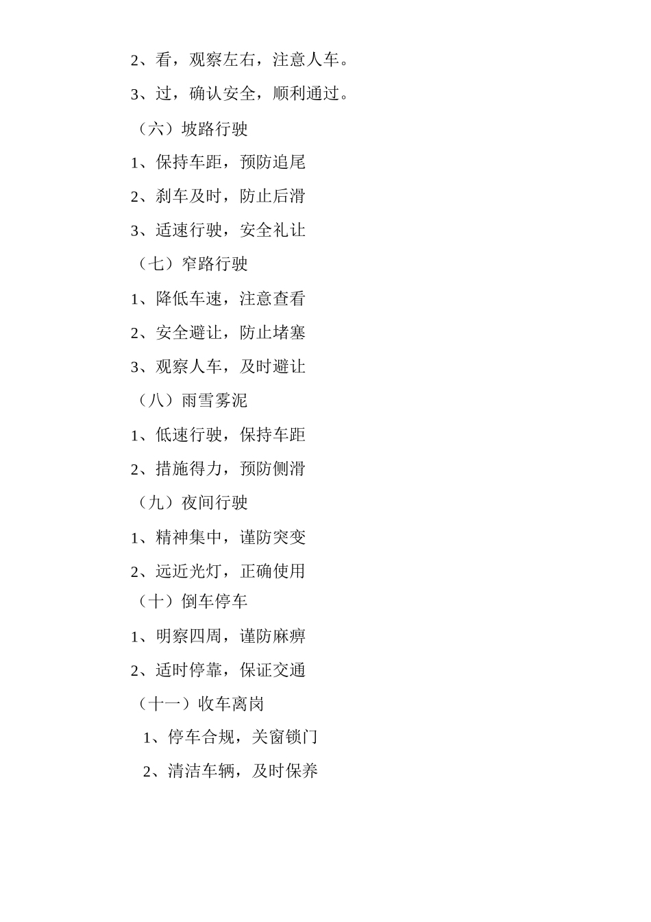 从业人员安全行车操作规程_第2页