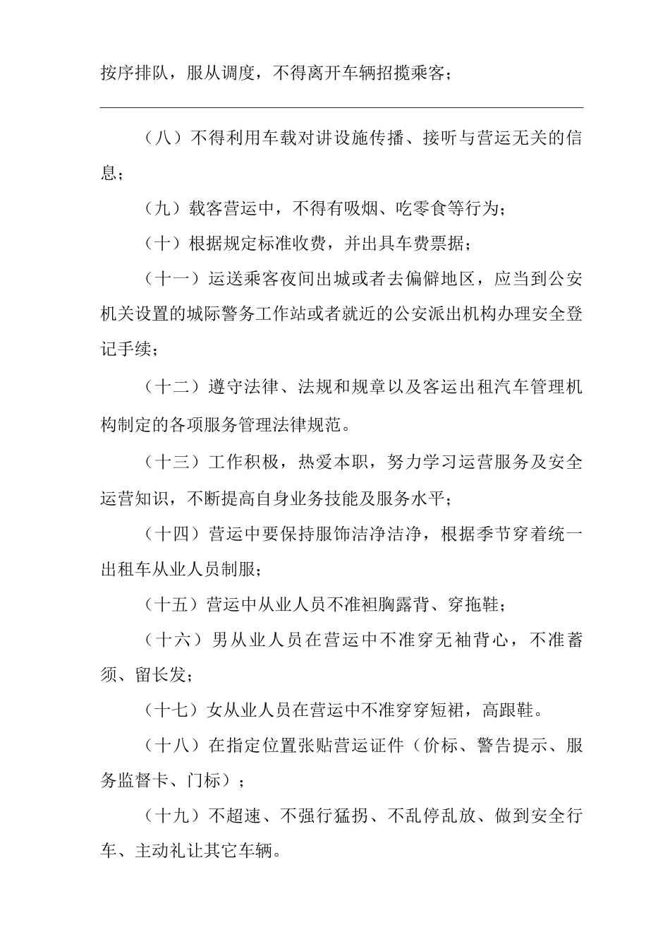 从业人员管理制度_第2页