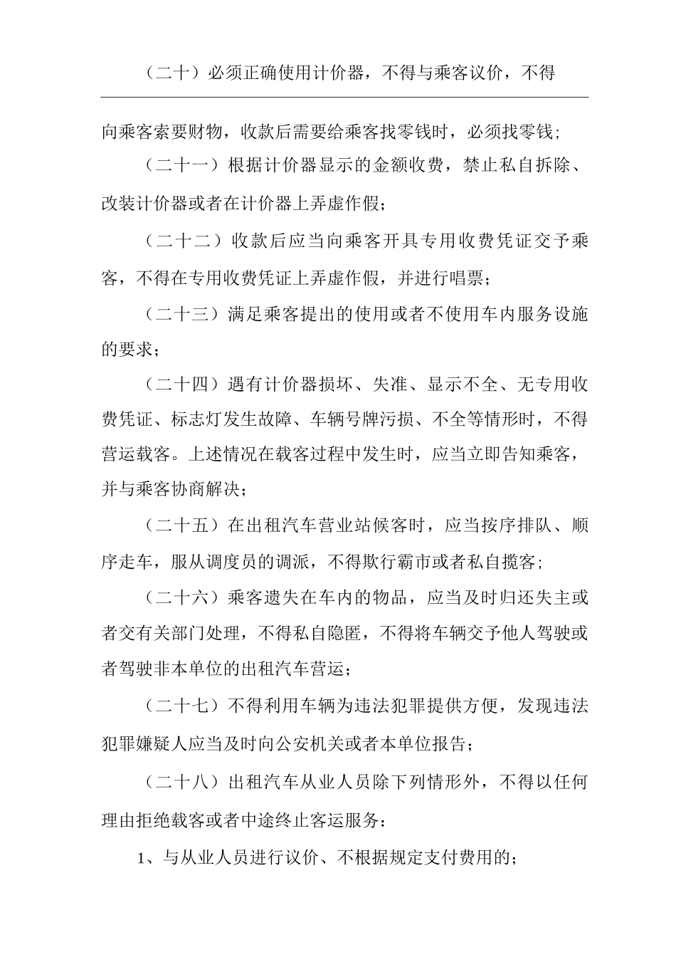 从业人员管理制度_第3页