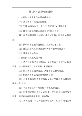 从业人员管理制度