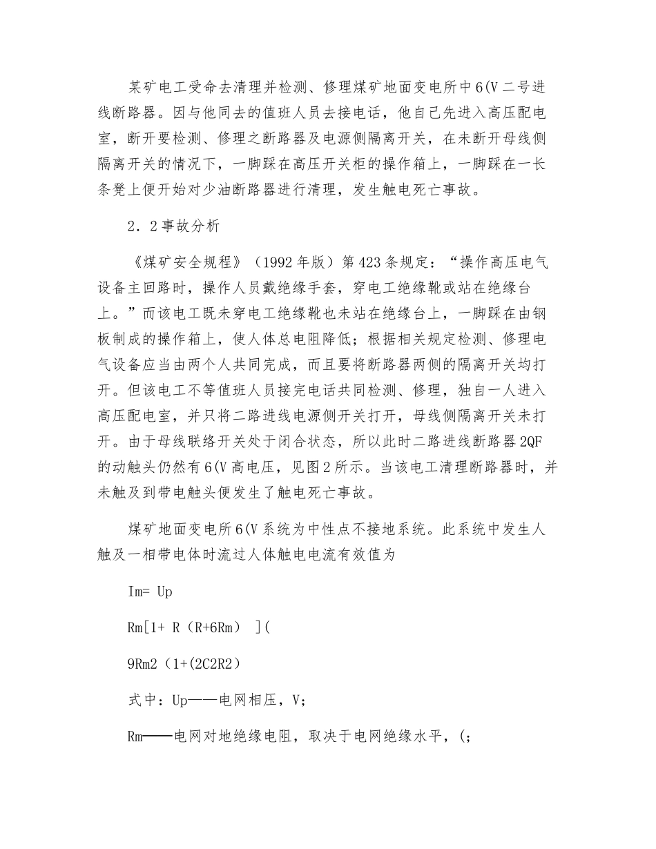 从两起触电事故看安全生产的重要性_第3页