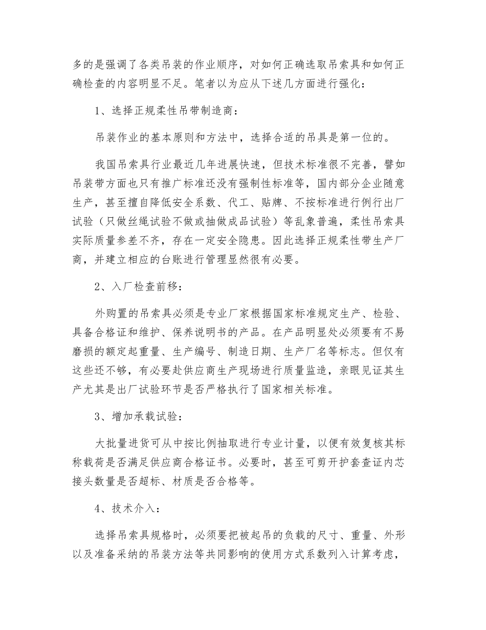 从两起险肇事故谈柔性吊索具的使用与管理_第3页