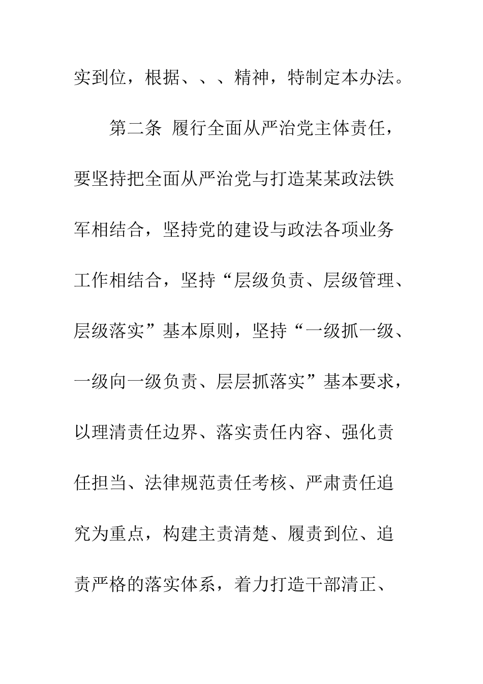从严治党主体责任_第2页