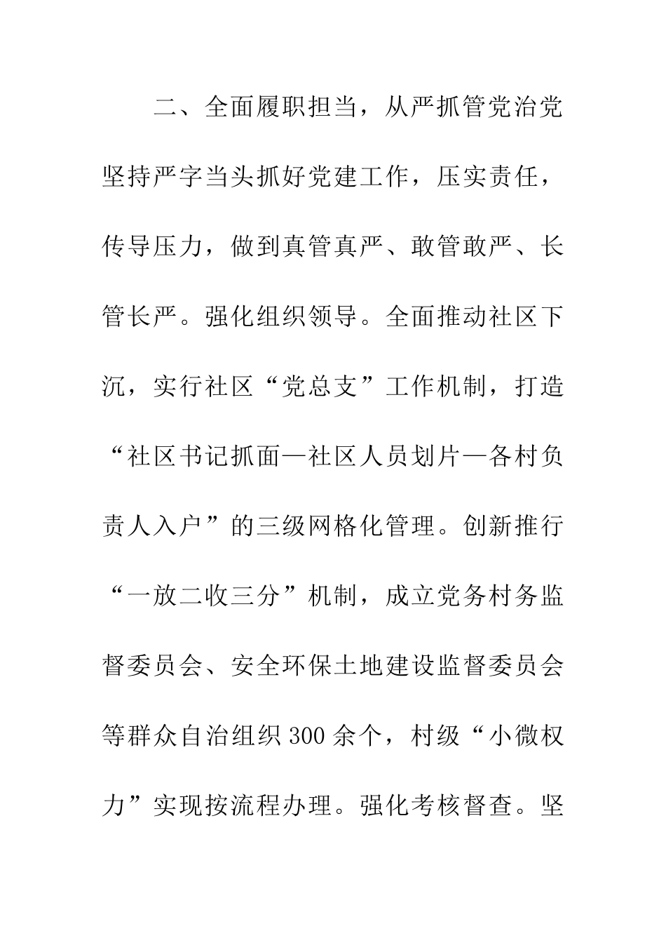 从严治党落实“两个责任”情况汇报_第3页