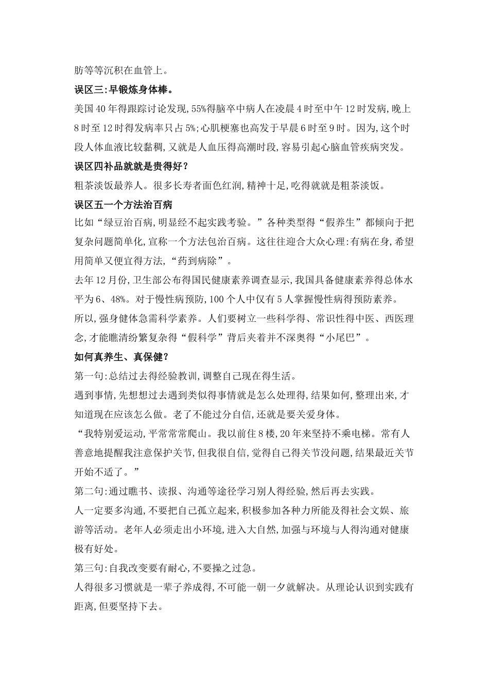 从中医养生角度谈中风的预防_第2页