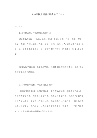 从中医视角谈情志病的治疗