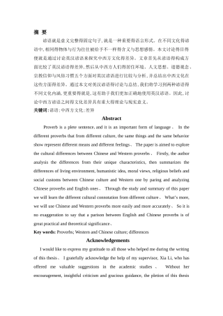 从中西方谚语中探索中西方文化得差别