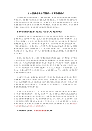 从主要数据看中国科技创新面临的挑战