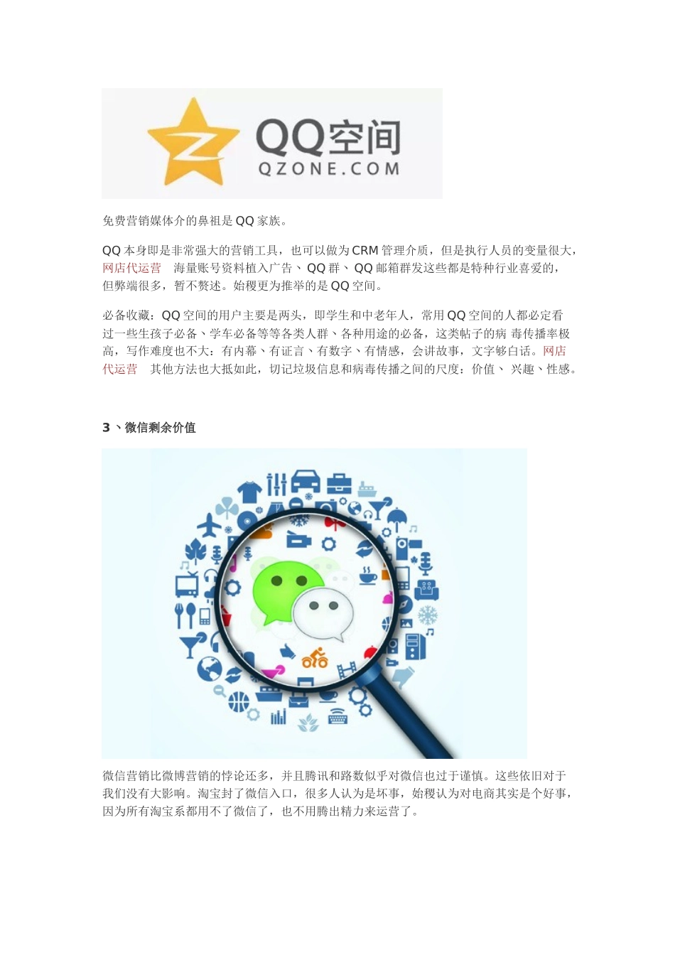 从中铁互联电子商务有限公司学会几种免费的网络营销方法_第2页