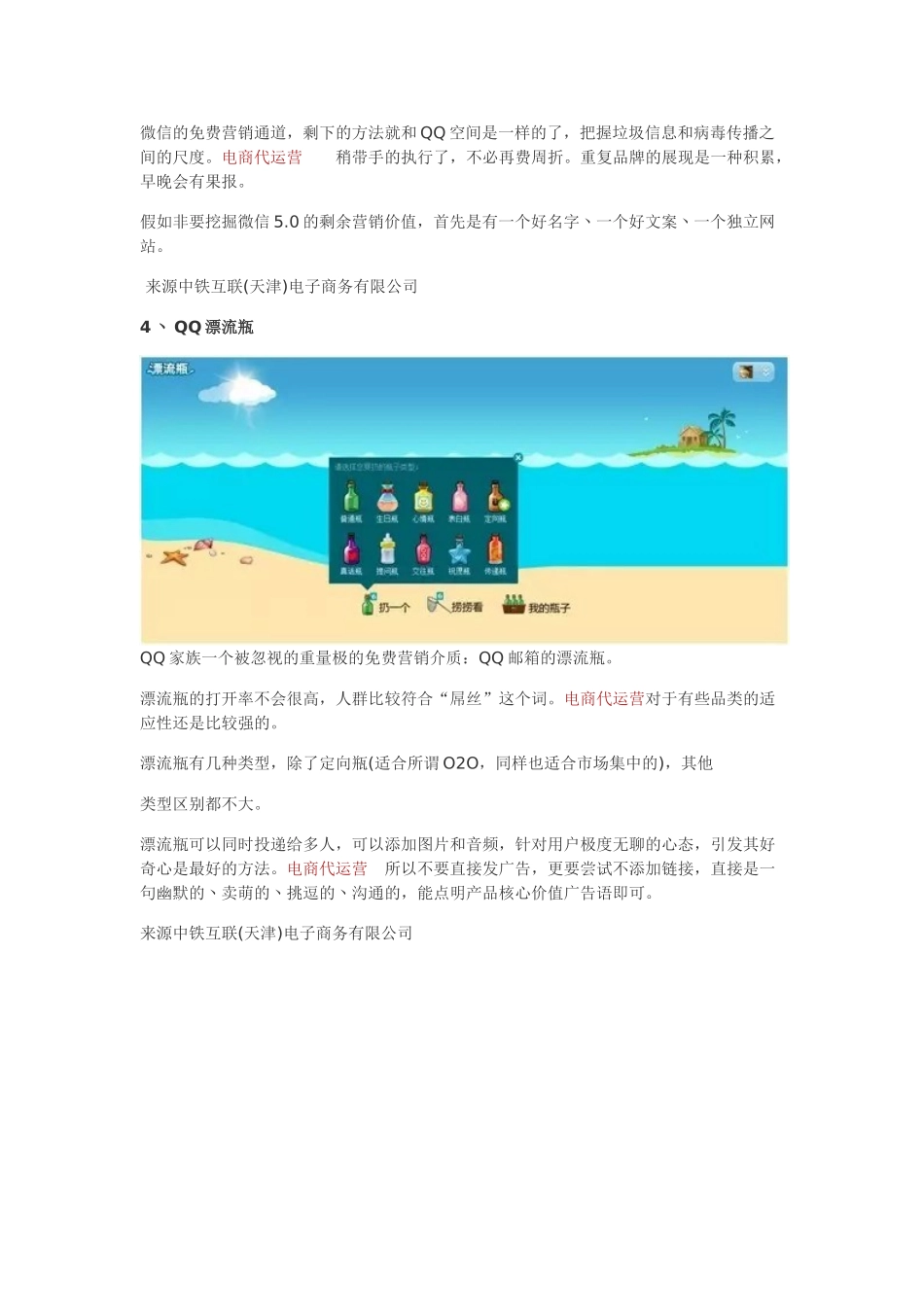 从中铁互联电子商务有限公司学会几种免费的网络营销方法_第3页