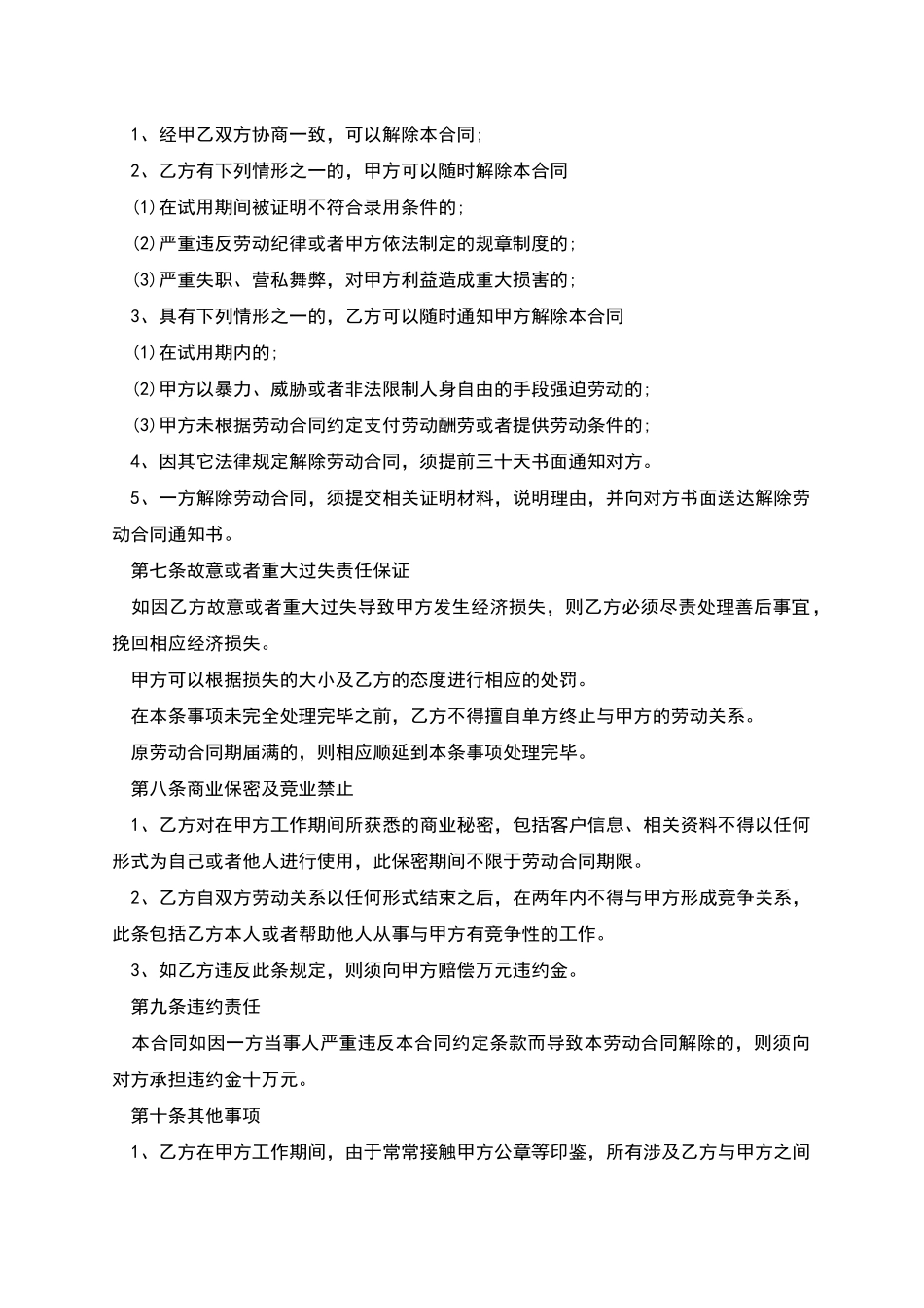 从事会计工作劳动合同_第2页