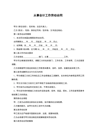 从事会计工作劳动合同