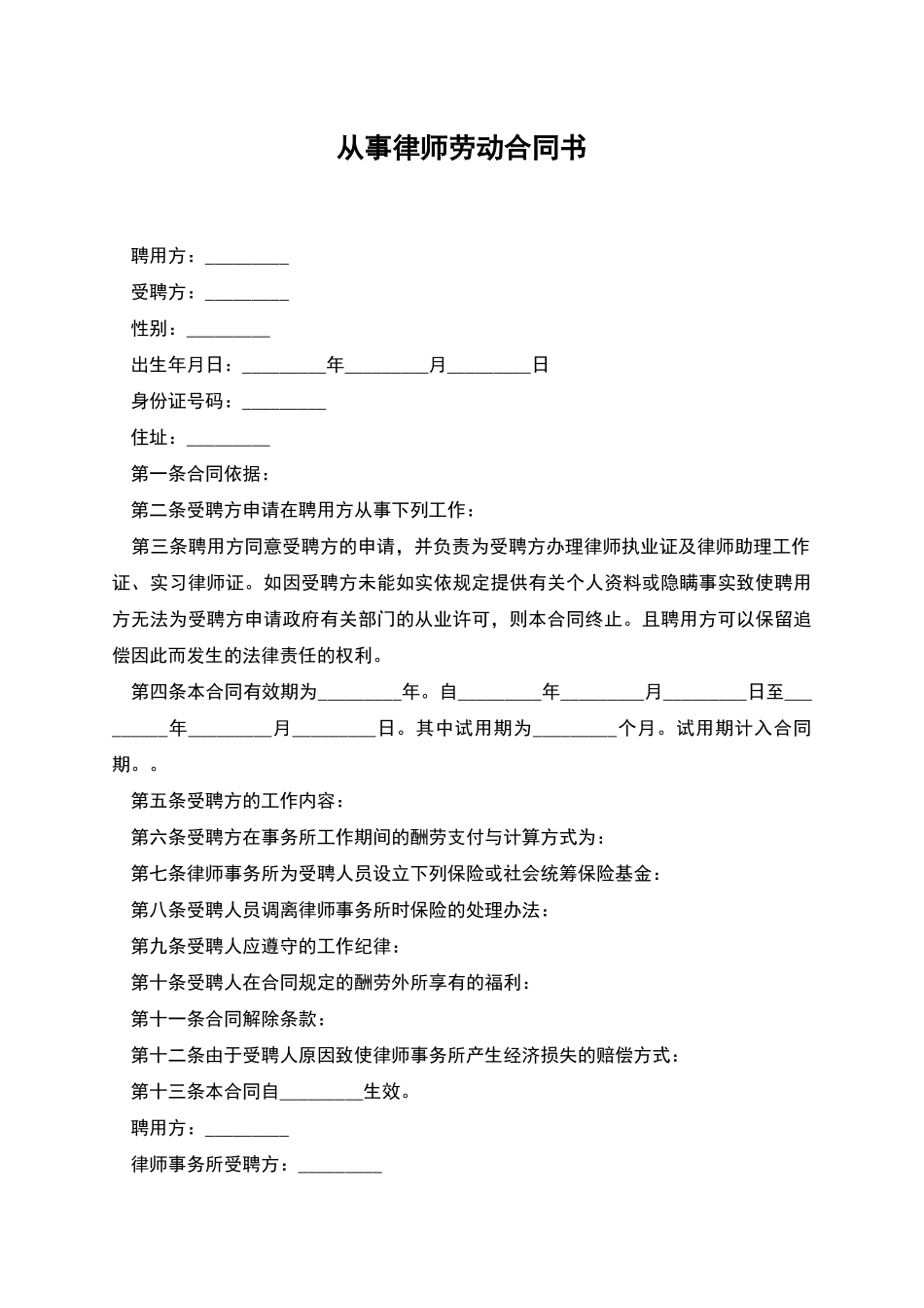 从事律师劳动合同书_第1页