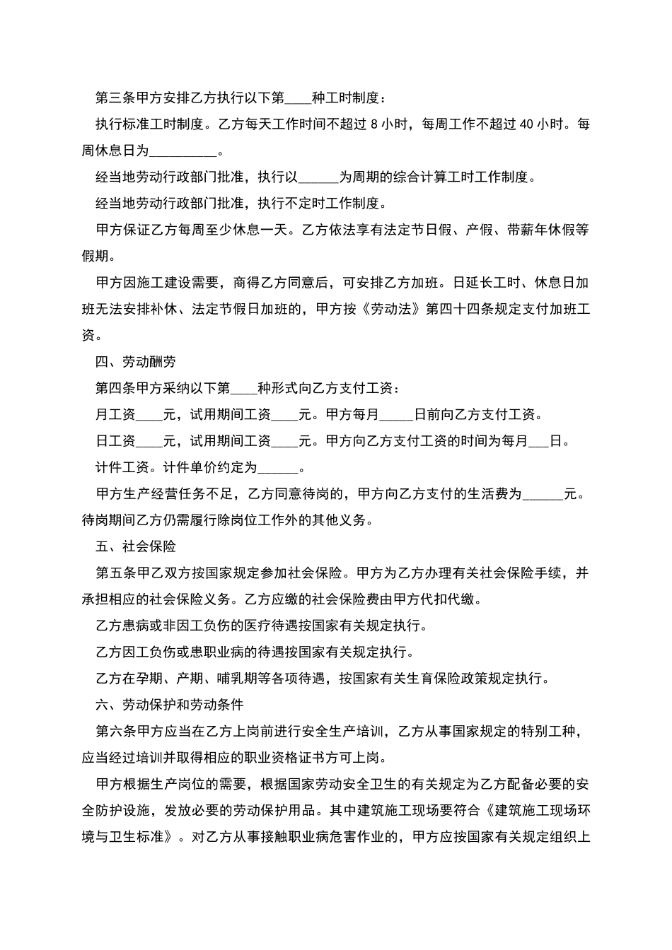从事技术岗位劳动合同_第2页