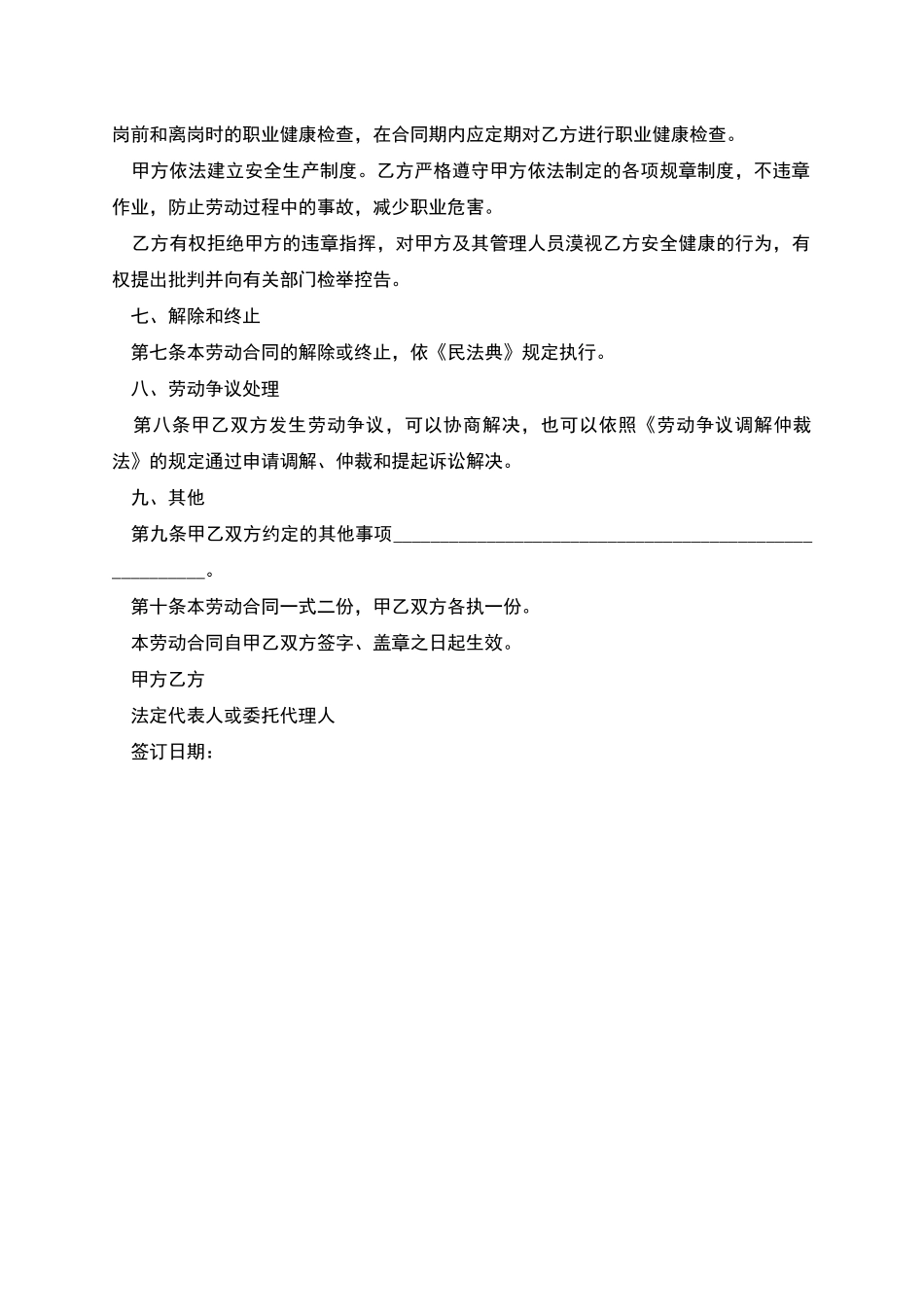 从事技术岗位劳动合同_第3页